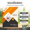 SHEET STORE แนวข้อสอบ นิติกรปฏิบัติการ 2567