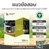 SHEET STORE แนวข้อสอบ นิติกร 2567