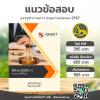 ขาย SHEET STORE แนวข้อสอบ นิติกรปฏิบัติการ กรมการปกครอ 2567