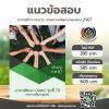SHEET STORE อาสาพัฒนา (อสพ.) รุ่นที่ 76 กรมการพัฒน 2567