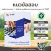 SHEET STORE แนวข้อสอบ เจ้าพนักงานการเงินและบัญชี 2567