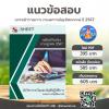 SHEET STORE แนวข้อสอบ นักวิชาการเงินและบัญชีปฏิบัต 2567