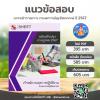 SHEET STORE แนวข้อสอบ เจ้าพนักงานธุรการปฏิบัติงาน 2567