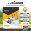 SHEET STORE ข้อสอบ บุคลากร กรมพัฒนาที่ดิน 2567