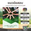 ขาย SHEET STORE อาสาพัฒนา (อสพ.) รุ่นที่ 76 กรมการพัฒน 2567