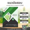 SHEET STORE แนวข้อสอบ นักวิชาการเงินและบัญชีปฏิบัต 2567