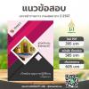 SHEET STORE แนวข้อสอบ เจ้าพนักงานธุรการปฏิบัติงาน 2567