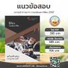 SHEET STORE ข้อสอบ นิติกร กรมพัฒนาที่ดิน   2567