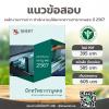 SHEET STORE แนวข้อสอบ นักทรัพยากรบุคคล 2567