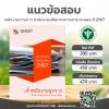 SHEET STORE แนวข้อสอบ เจ้าพนักงานธุรการ 2567