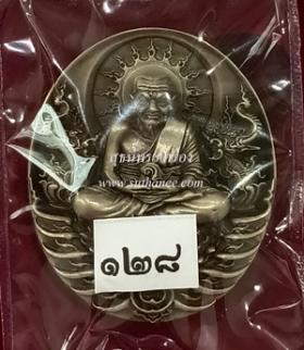 เหรียญหลวงปู่ทวด พิมพ์ใหญ่ ร่ำรวย - รุ่งเรือง + โชคดี - มีสุข ชุดเหมา 18 องค์ {ปล่อยขาดทุน..ราคาถูกสุดๆ  ๆ  !!}