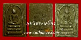 พระสมเด็จไกเซอร์ หลังรูปเหมือน รุ่นแรก {ปล่อยขาดทุน..ราคาถูกสุดๆ  ๆ  !!}