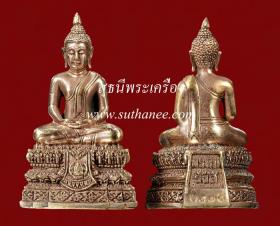 พระกริ่งพรหมรังสี เนื้อสัมฤทธิ์ก้นชนวน - ชนวนก้นสัมฤทธิ์ {ปล่อยขาดทุน..ราคาถูกสุดๆ  ๆ  !!}