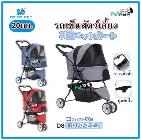 DODOPET รถเข็นสัตว์เลี้ยง รุ่นDS รองรับนน.สุนัข 1-20กก. 