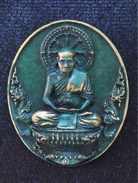 เหรียญหล่อดวงเศรษฐี หลวงพ่อหวั่น วัดคลองคูณ จ.พิจิตร เนื้อสัมฤทธิ์เขียว หมายเลข 199