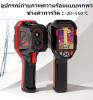 HABOTEST กล้องถ่ายภาพความร้อน รุ่น HT821A ใช้ถ่ายภาพความร้อนแบบพกพา กันน้ำ กันฝุ่น ช่วงวัด -20℃~550℃
