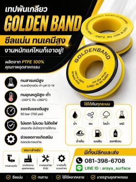 ขาย Golden Band เทปพันเกลียว