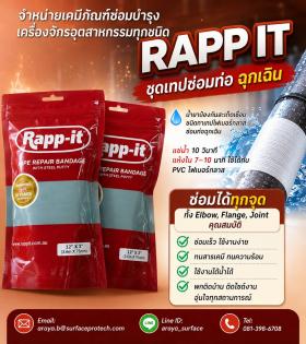 ขาย Rapp it ชุดเทปซ่อมท่อฉุกเฉิน