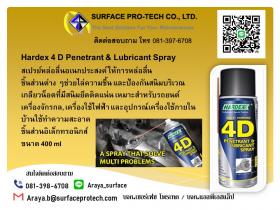 ขาย Hardex 4D สเปรย์หล่อลื่นเอนกประสงค์ คลายน๊อต คลายเกลียว ไล่ความชื้น หล่อลื่น ป้องกันสนิม 