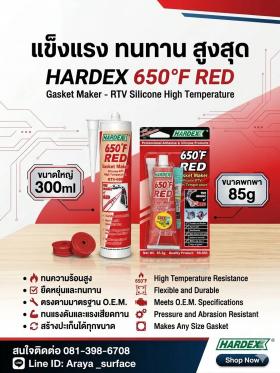 ขาย Hardex  hi  temp red Hardex  hi  temp red