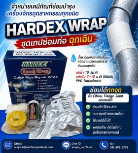 ขาย Hardex  wrap ชุดเทปซ่อมท่อฉุกเฉิน
