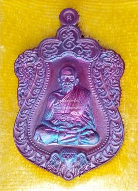 เหรียญเสมานิรันตราย เนื้อทองแดงมันปู - ผิวไฟ {ราคาถูกเสมือนได้ฟรี - ถูกสุดๆ ๆ }