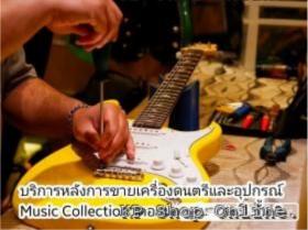 ทำไมกีตาร์ “ใหม่” ยังต้อง Setup?