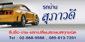 ต้องการเงินด่วน รถช่วยคุณได้ 081-4022478 ครบเครื่องเรื่องรถโทร. 089-8137391
