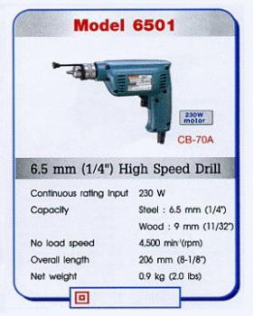 ขาย MAKITA "6501" สว่านไฟฟ้า  6.5mm(1/4") 230W