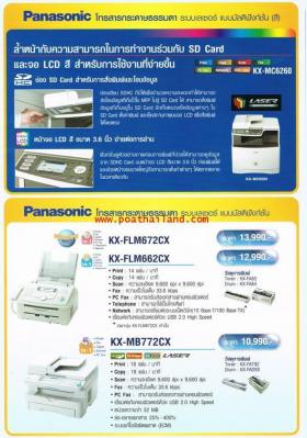 ขาย panasonic KX