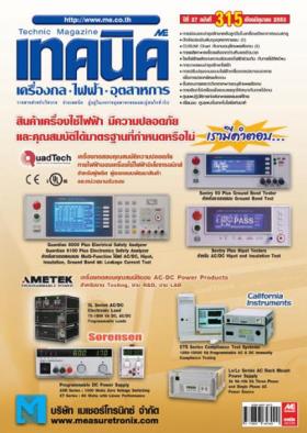 เทคนิค ฉบับที่ 315 ปีที่ 27 มิถุนายน 2553