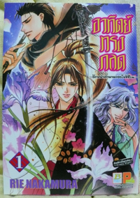 BKC-002 อาทิตย์ทรงกลด เล่ม 1  (ซื้อครบ 100 บาทส่ง free)