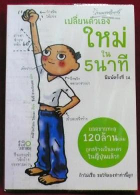 BKL-016	เปลี่ยนตัวเองใหม่ใน 5 นาที