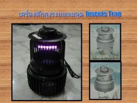 ขาย เครื่องดักยุงและแมลง ระบบลมดูด(รุ่นใหม่) Mosquito trap equipment  ดักยุงได้มากขึ้น ไฟล่อยุงเป็นแบบหลอดแบล็คไลท์นีออน ทนทานกว่า ดึงดูดยุง และแมลงได้ดีกว่า สินค้าจดสิทธิบัตร