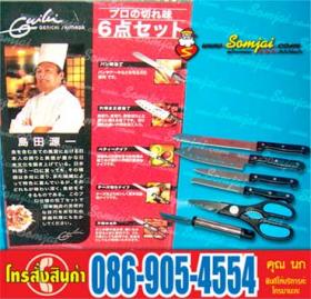 ชุดมีดครัว Guilui  ลิขสิทธิ์จากญี่ปุ่น 1 ชุดมี 6 ชิ้น ประกอบด้วย มีดฟันเลื่อยตัดขนมปังขนาด 8”,มีดหั่นเนื้อขนาด7”,มีดปลอกผลไม้ปลายแหลมคมกริบขนาด 6”,มีดปากหยักหั่นผักขนาด6”,กรรไกรตัด,บีบแกะก้ามปูและเปิดฝาขวดได้,มีดปอกเปลือกผักและผลไม้สามารถแกะสลักลายได้...ท