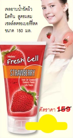 ขาย Mistine Fresh Cell Strawberry Body Scrub **พร้อมส่ง**