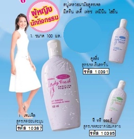 รับ pre-order Mistine Lady Fresh 100 ml.