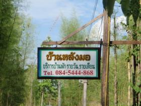 ขายหอพัก บ้านพัก ในมหาลัย ราชภัฎ แม่ริม  ก็กำไรเห็นๆ 