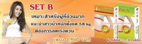 ไอสลิม , i-SLYM - SET B  เหมาะสำหรับผู้ที่น้ำหนักตัวมาก ลดเร่งด่วน