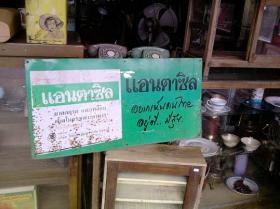 ป้ายสังกะสี