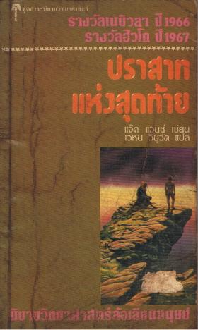 The Last Castle  ปราสาทแห่งสุดท้าย