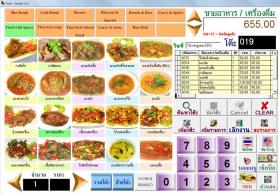 โปรแกรมร้านอาหาร , โปรแกรมภัตตาคาร , โปรแกรมผับ , โปรแกรมอาบอบนวด , โปรแกรมบริหารงานร้านอาหาร