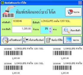 โปรแกรมขาย , โปรแกรมขายหน้าร้าน , โปรแกรม POS , POS , โปรแกรมสต็อคสินค้า , โปรแกรมสต็อค , โปรแกรมบริหารงานขาย, โปรแกรมขายปลีก, โปรแกรมขายส่ง