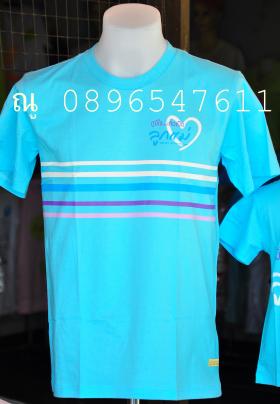 เสื้อวันแม่2555