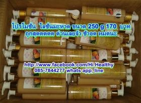 โลชั่นมะหาดPretty Secret -