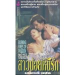 สาวน้อยหนีรัก/ Lucy Phillips