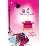 รักนี้. . . (ไม่)มีสตอว์เบอร์รี (99%)