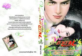 วิวาห์ลวงบ่วงซาตาน / พิชชากร(มือสอง)