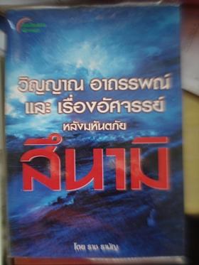 สึนามิ