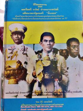 ชีวิตและผลงาน ของ พลเรือตรี ถวัลย์ ธำรงนาวาสวัสดิ์